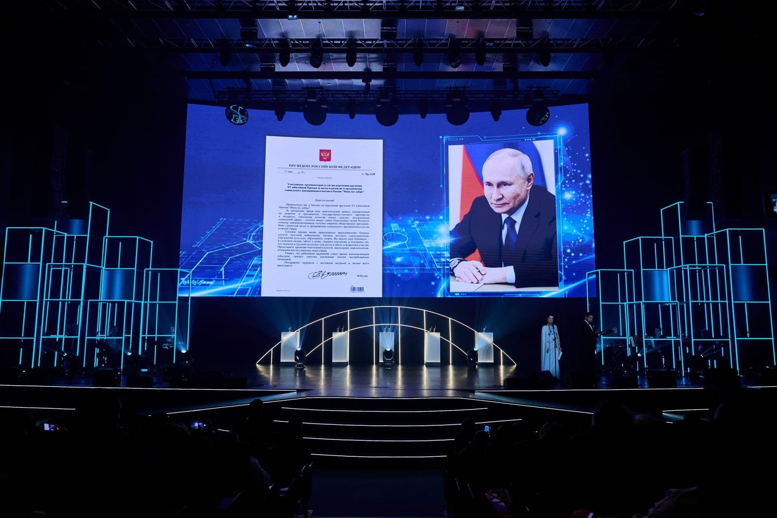 Приветствие Президента России участникам и лауреатам премии