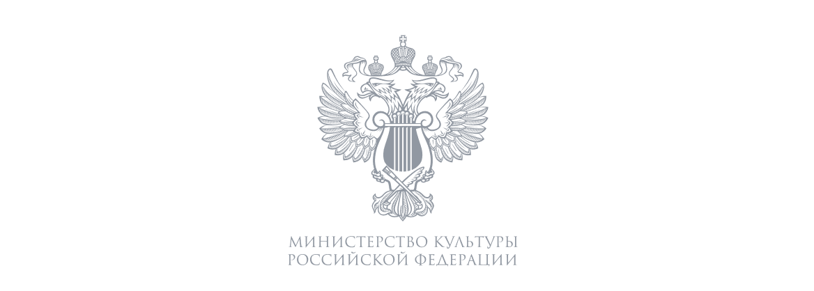 Министерство культуры РФ